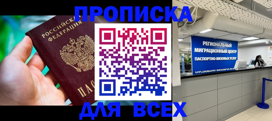 временная регистрация для школы в Кизеле